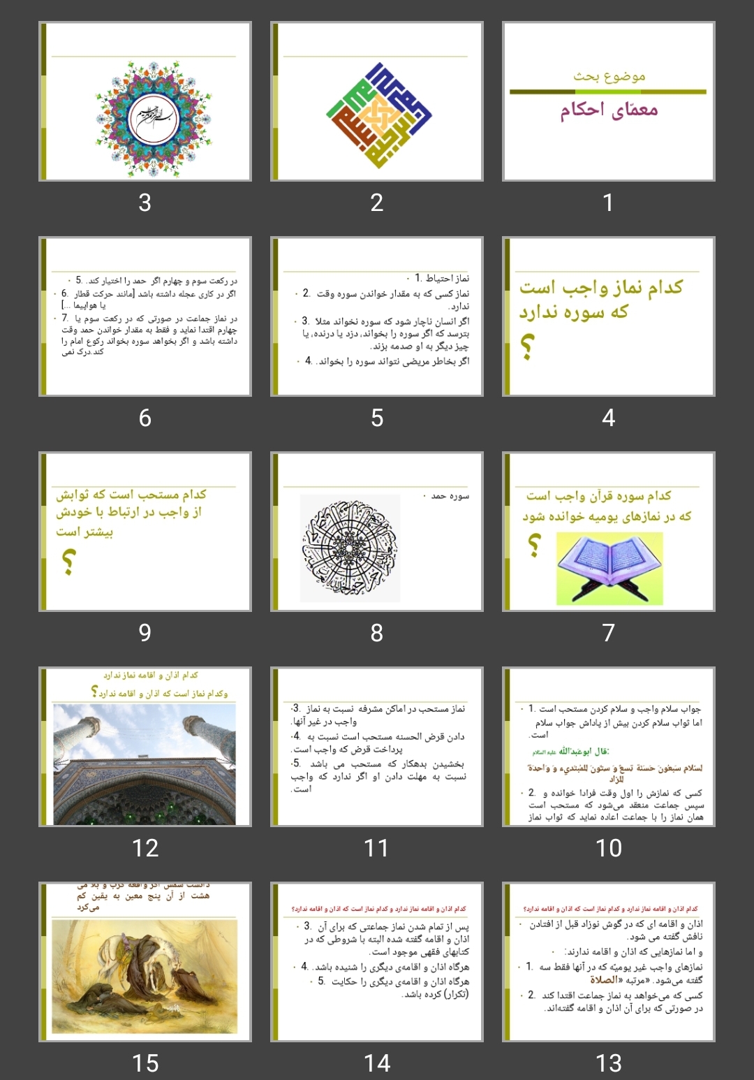 پاورپوینت معمّای احکام