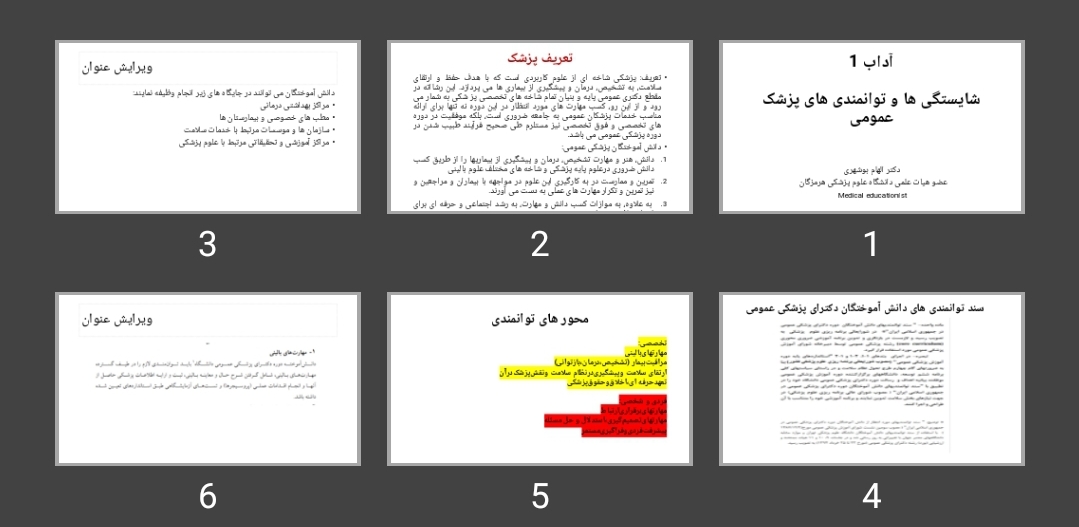 پاورپوینت شایستگی ها و توانمندی های پزشک عمومی