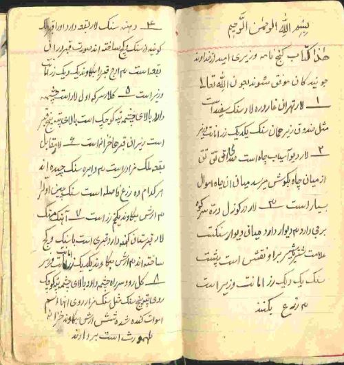   کتاب مفتاح گنج شیخ بهایی یا گنج نامه احمد وزیر نسخه اصلی و کامل