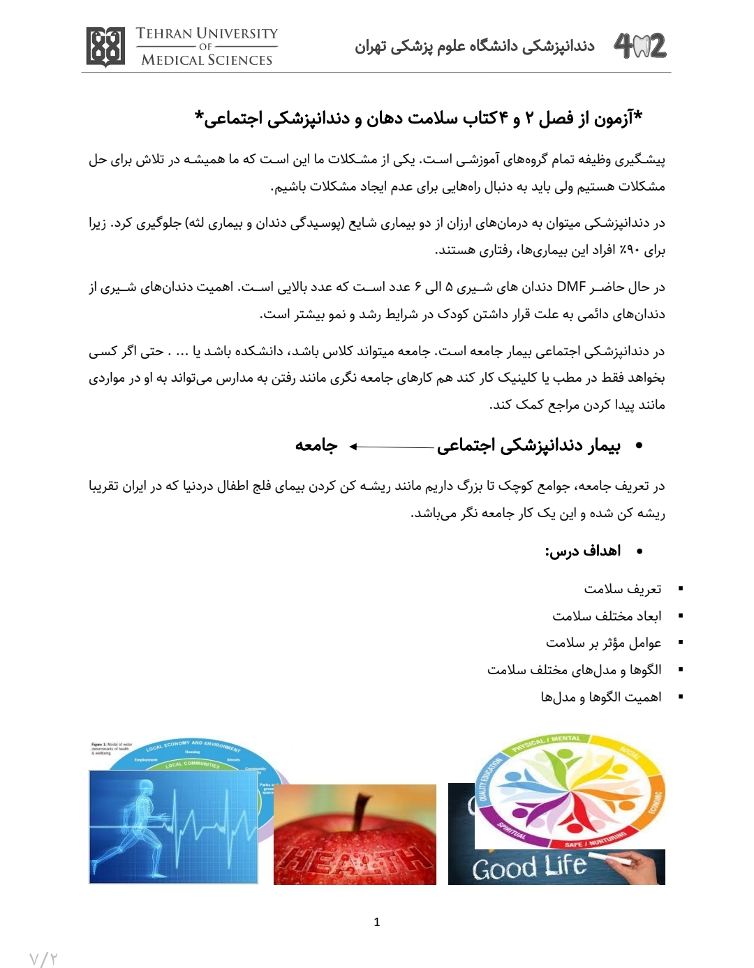 جزوه سلامت و بیماری
