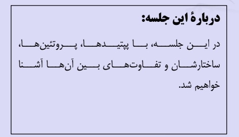 جزوه بیوشیمی آمینواسیدها