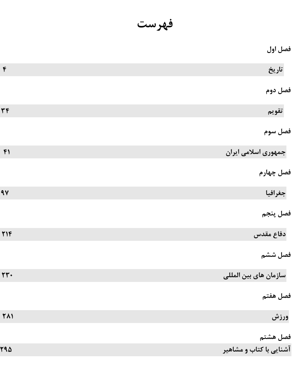 درسنامه اطلاعات عمومی آزمون های استخدامی