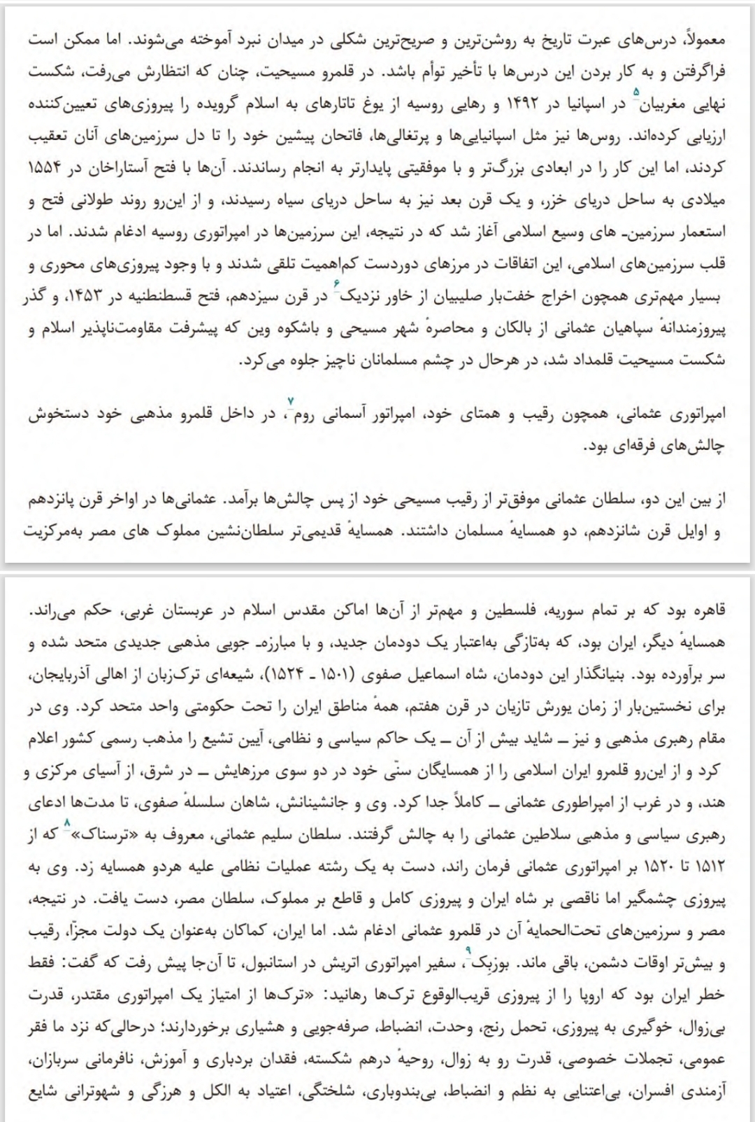 مشکل از کجا آغاز شد/ برنارد لوئیس