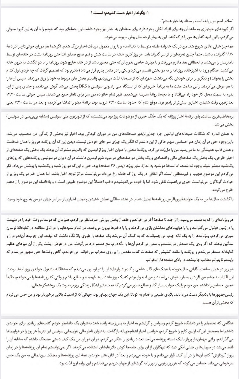 اخبار را دنبال نکنید(pdf)