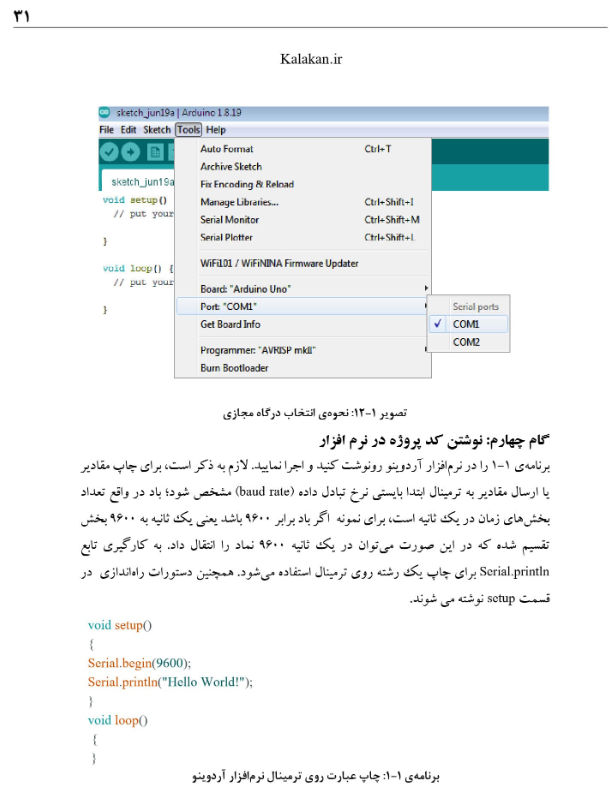کتاب آموزش آردوینو با محوریت موتورهای الکتریکی [PDF]