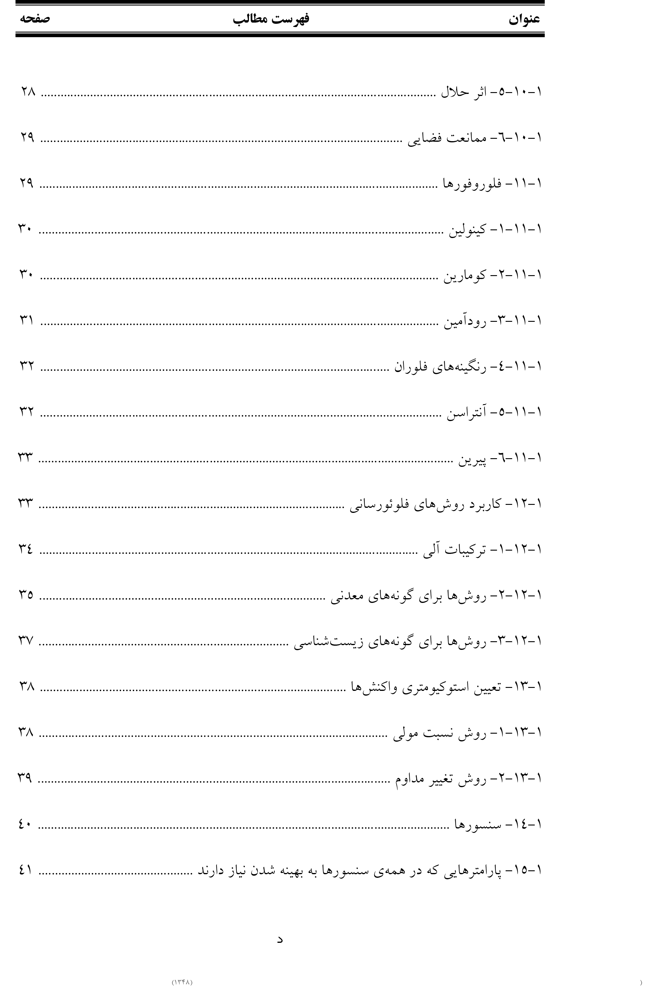 پایان نامه مطالعه و بررسي يون برهم كنش فلزی با تعدادی از مولكول های فلوئورسان جديد