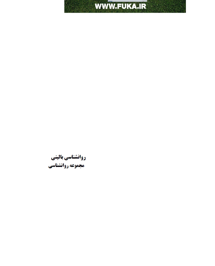 روانشناسی بالینی.pdf