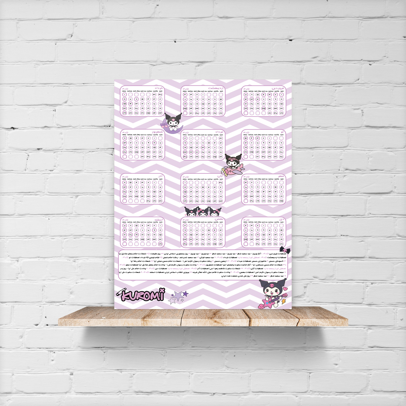 تقویم دیواری 1405 کرومی کد 8475