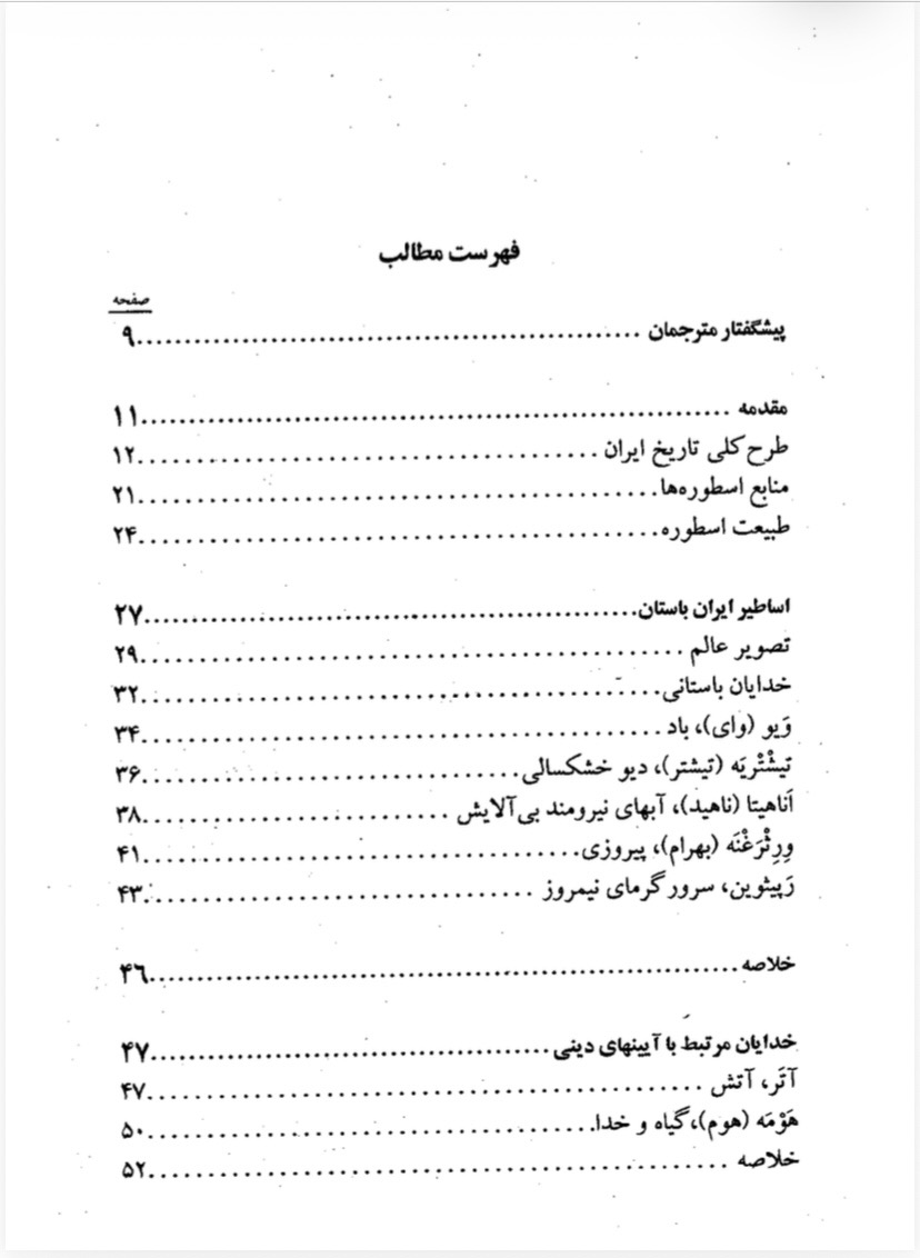 شناخت اساطیر ایران(pdf)