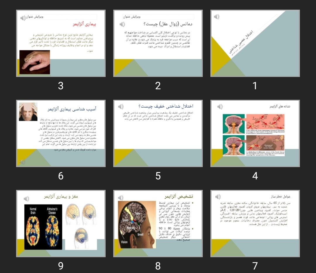 پاورپوینت اختلال عصبی شناختی