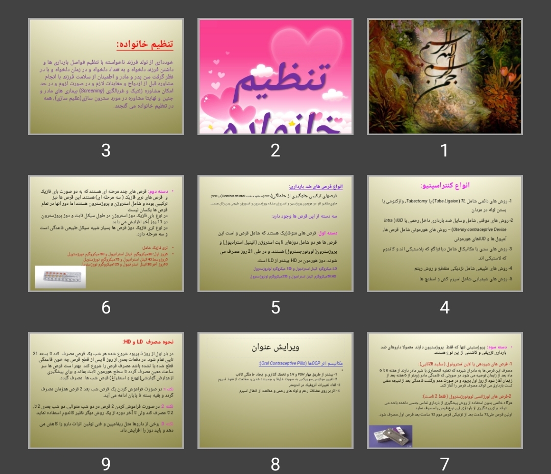 پاورپوینت تنظیم خانواده ۱