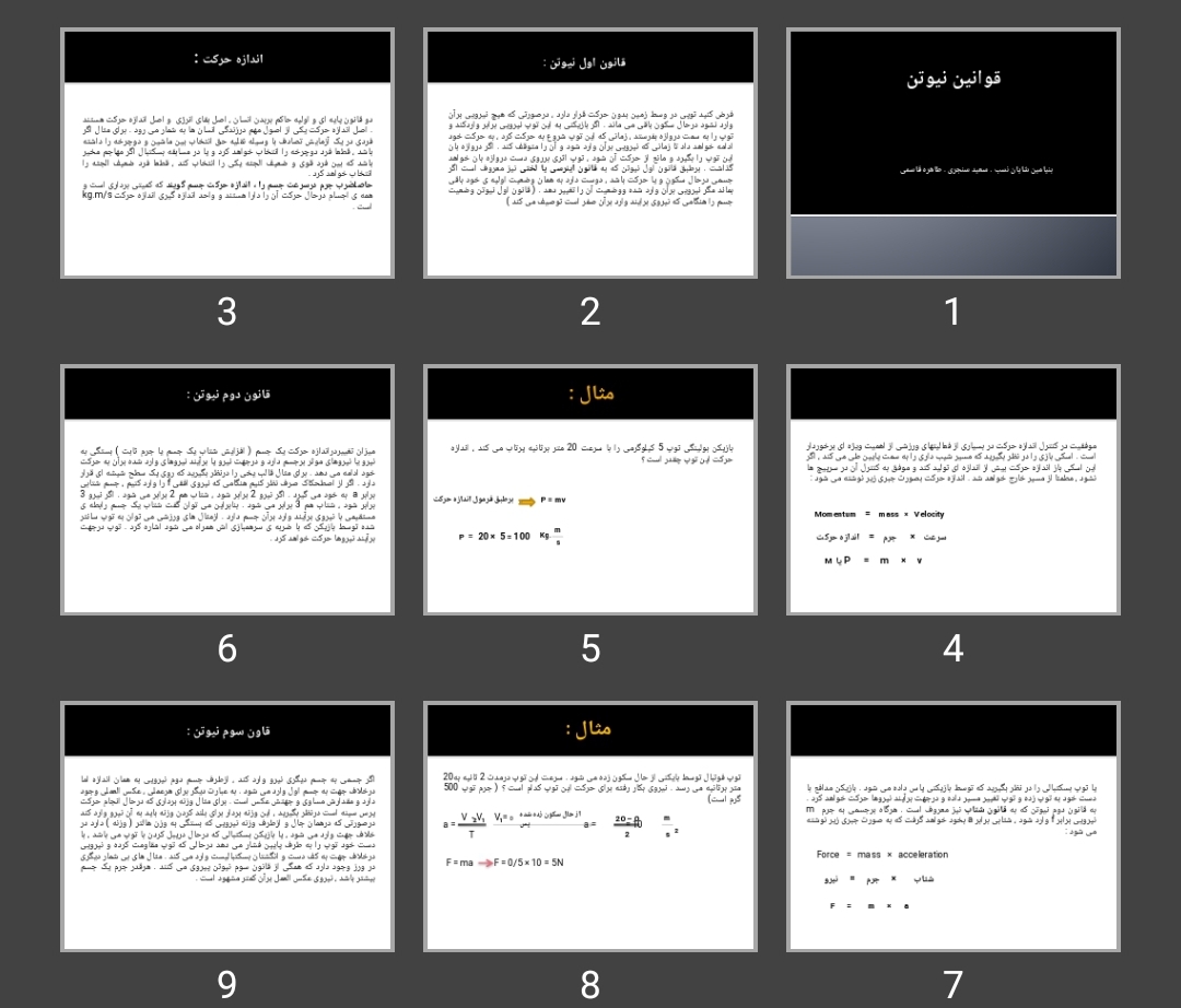 پاورپوینت قوانین نیوتن