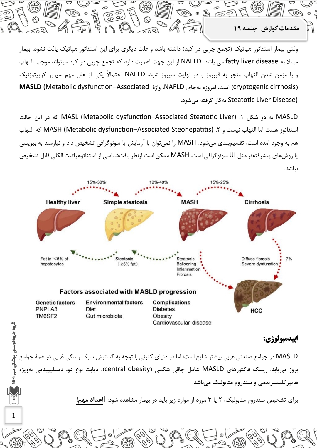 جزوه MASLD