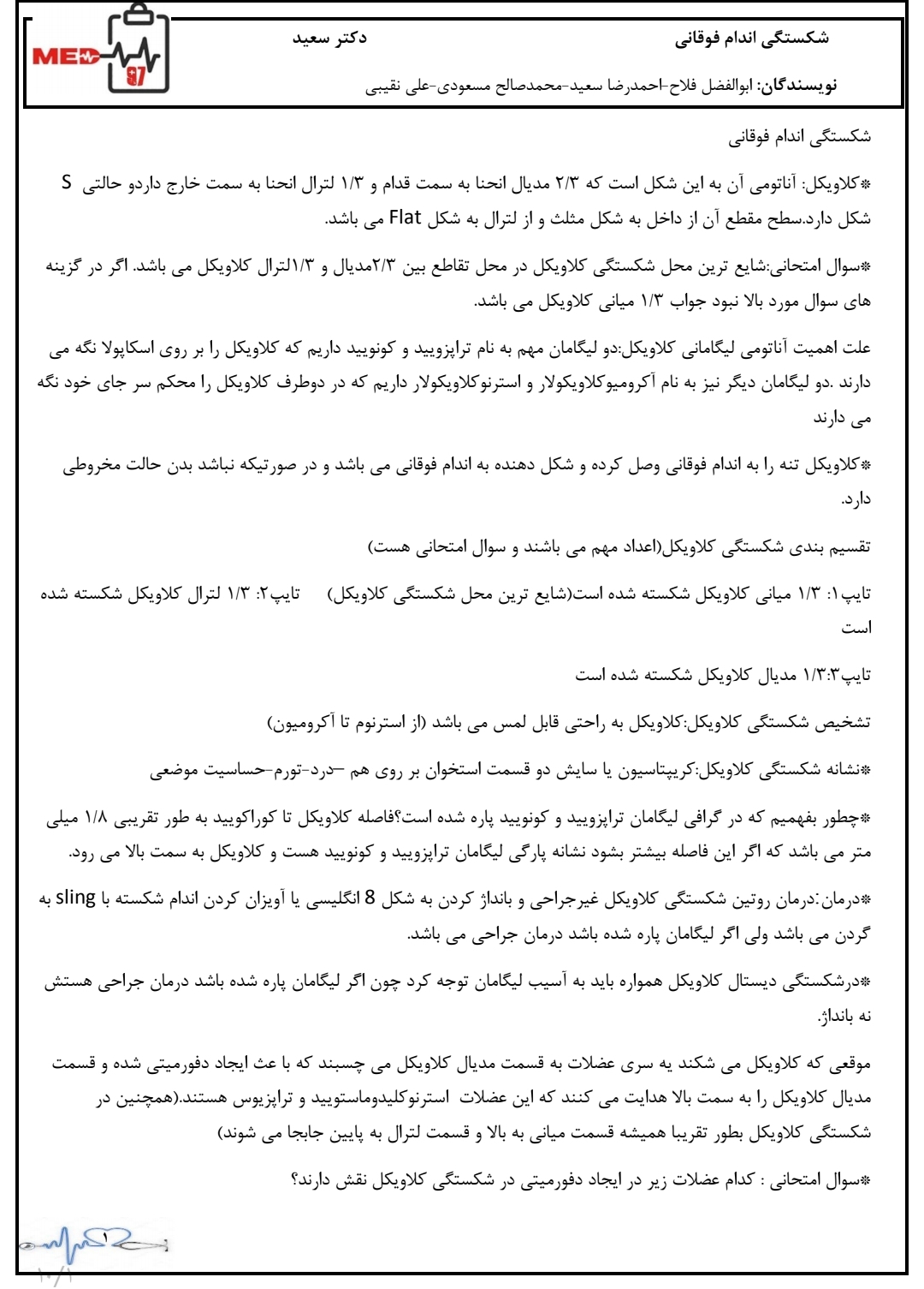جزوه شکستگی اندام فوقانی