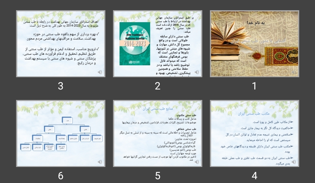 پاورپوینت آشنایی با متون طب سنتی ایران