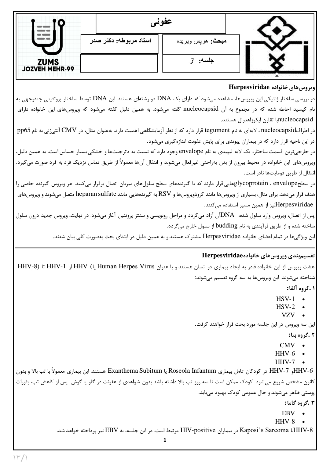 جزوه هرپس ویریده