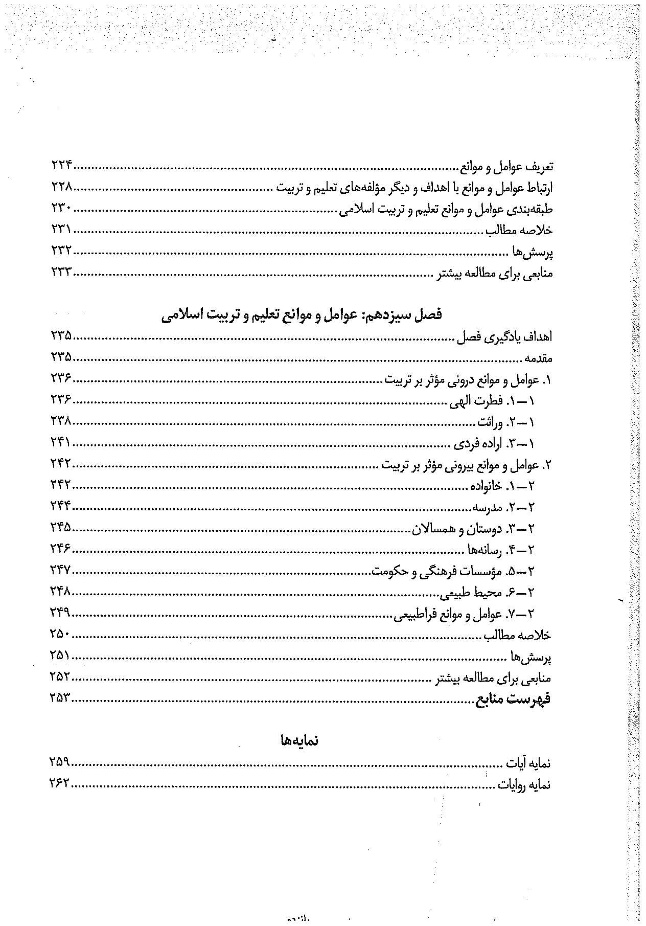 pdf فلسفه ی تعلیم و تربیت اسلامی از محمد داودی و حسین کارامد