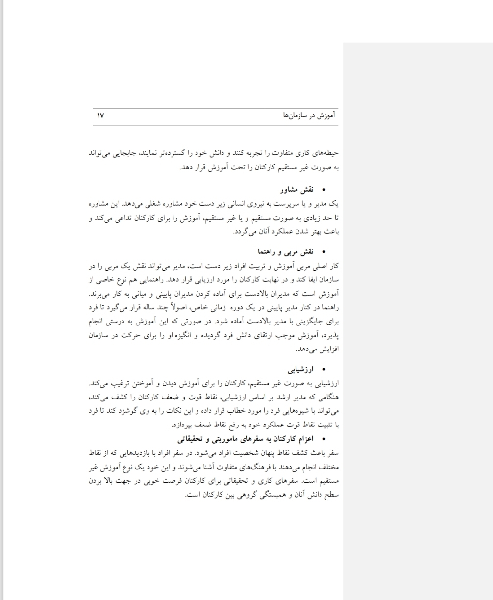 آموزش در سازمان ها(pdf قابل سرچ)