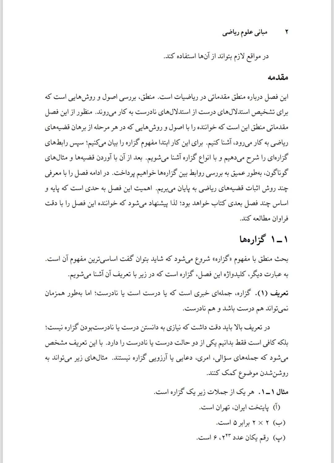 مبانی علوم ریاضی