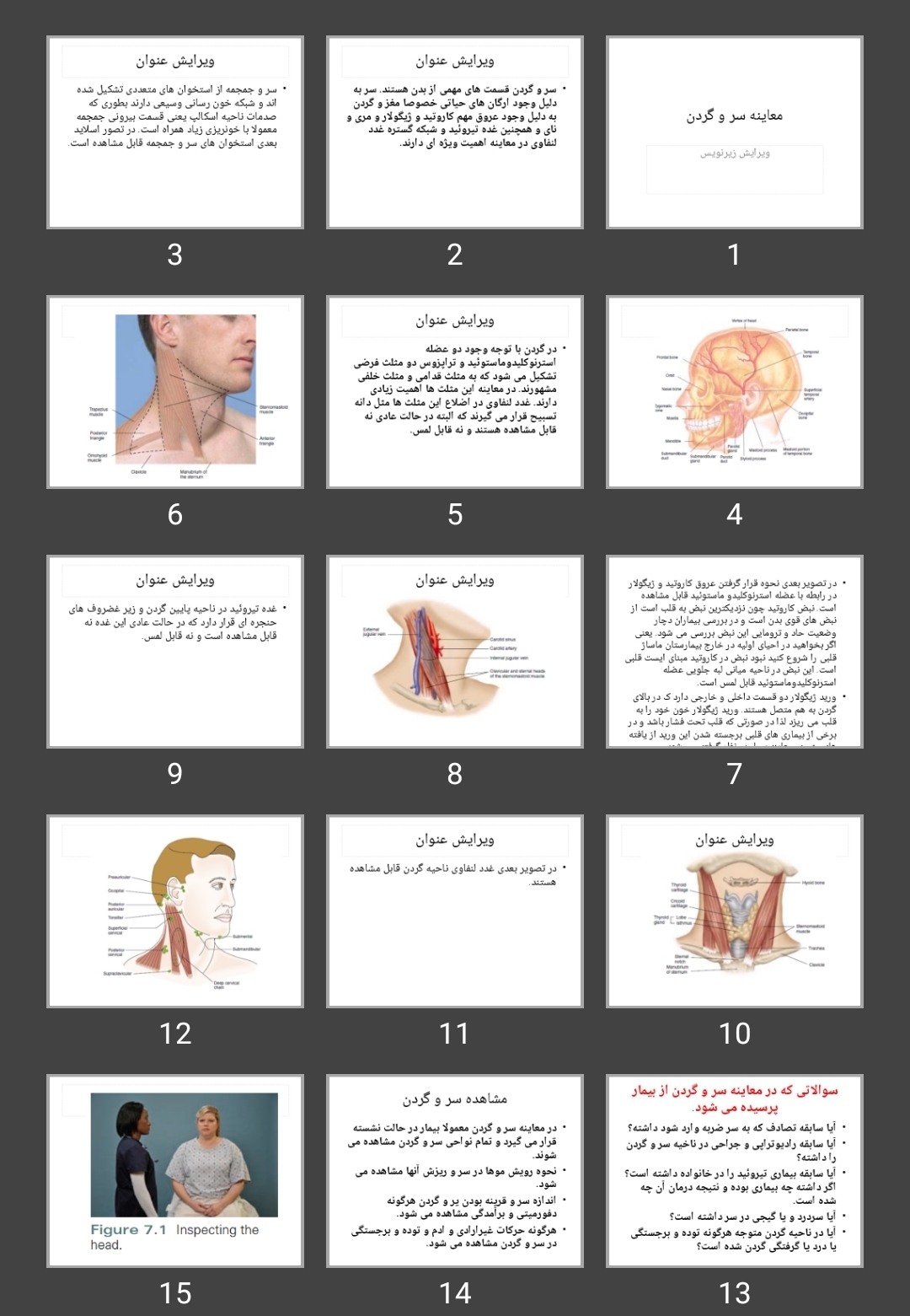 پاورپوینت معاینه سر و گردن