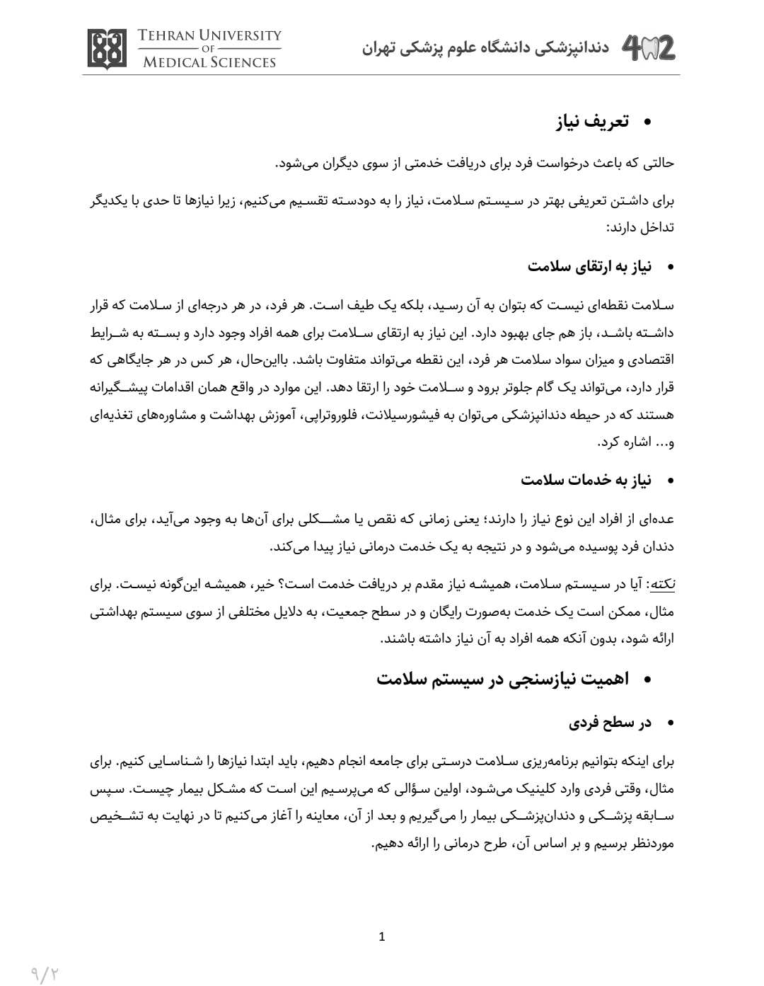 جزوه نیازسنجی سلامت