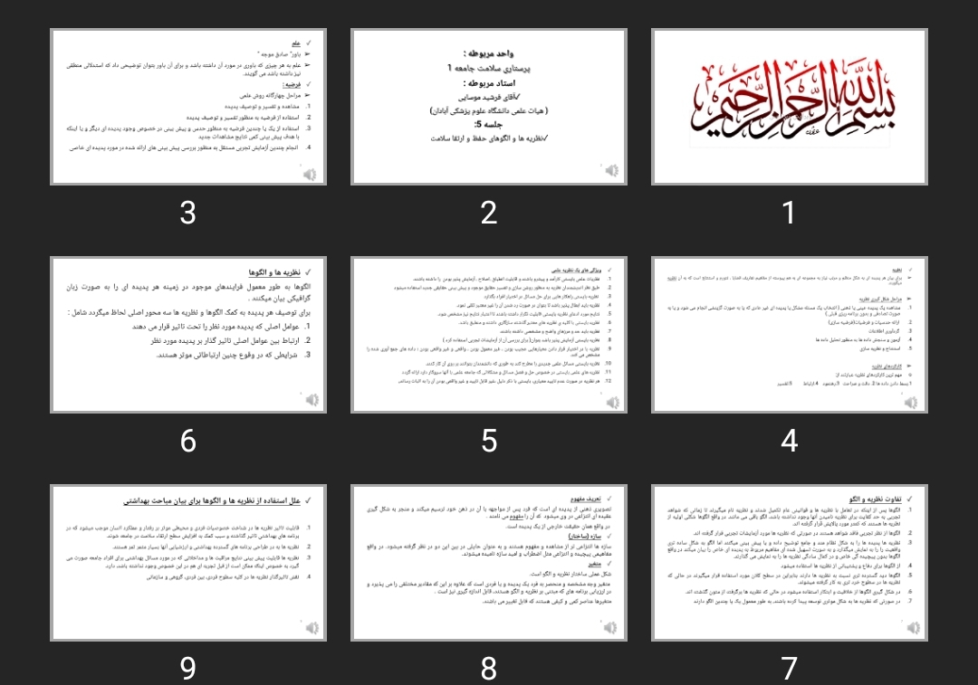 پاورپوینت نظریه ها و الگوهای حفظ و ارتقا سلامت
