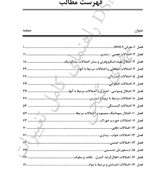 کتاب pdf راهنمای کامل تغییرات و نکات ضروریDSM-5 دکتر مهدی گنجی در 106 صفحه