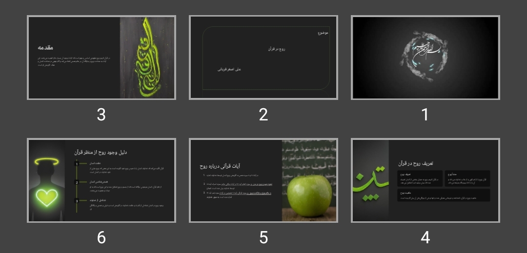 پاورپوینت روح در قرآن