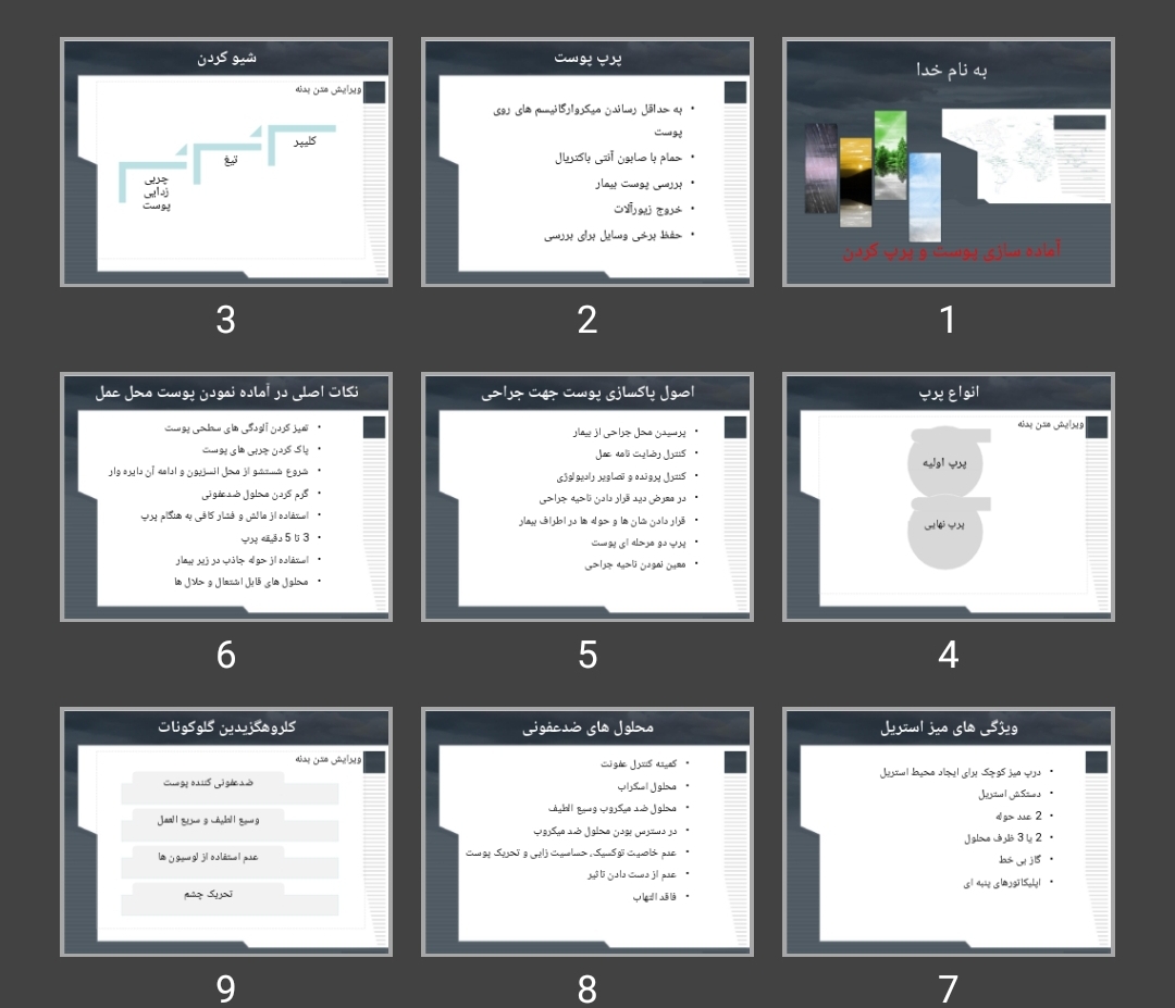 پاورپوینت آماده سازی پوست و پرپ کردن