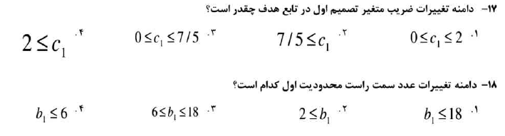 نمونه سوال تحقیق در عملیات 2 با جواب PDF