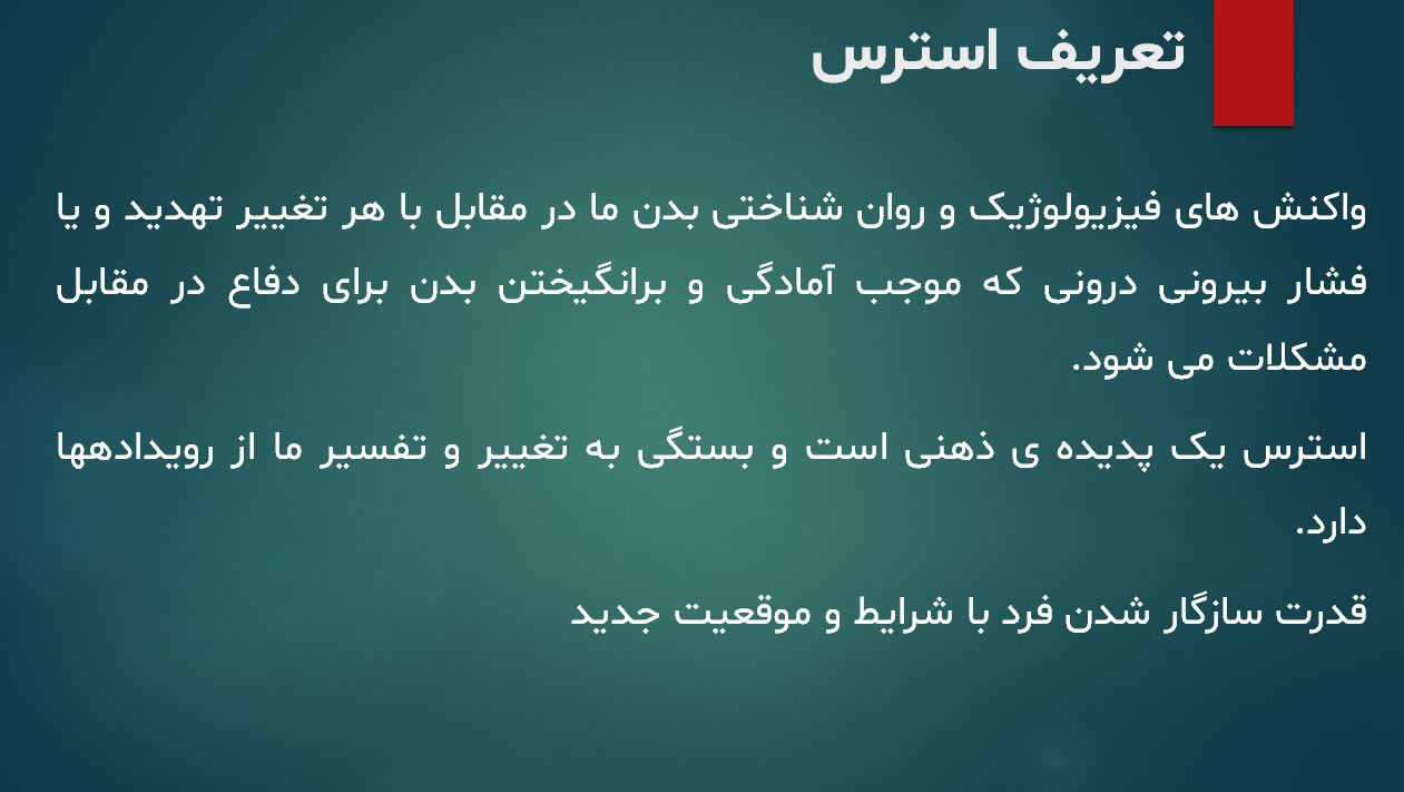 پاورپوینت روانشناسی استرس شغل زندگی 9 اسلاید