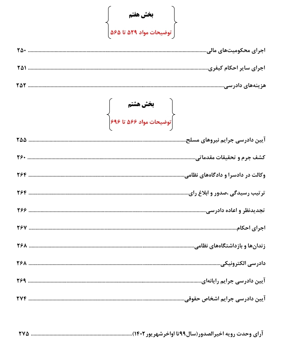 نکته ها در دادرسی کیفری