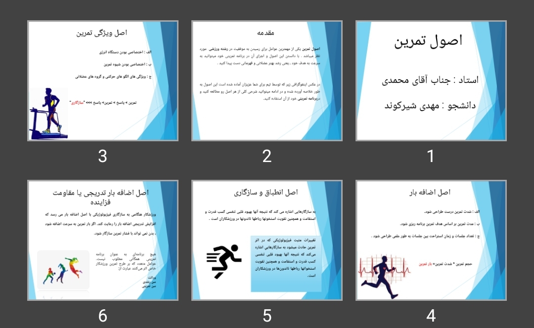 پاورپوینت اصول تمرین