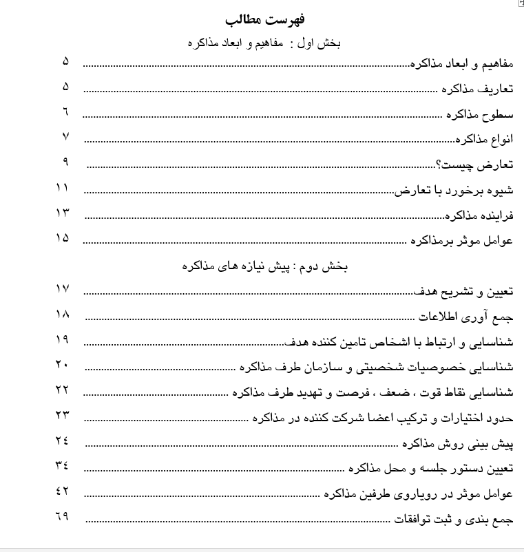 جزوه درس  اصول و فنون مذاکره