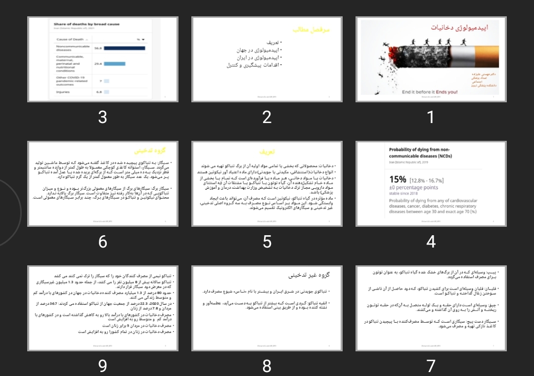 پاورپوینت اپیدمیولوژی دخانیات