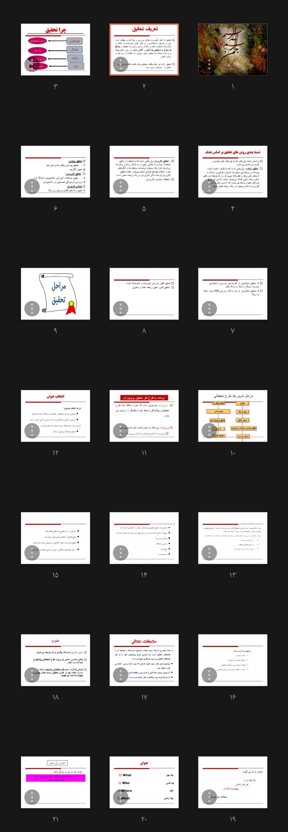 جزوه روش تحقیق در پرستاری