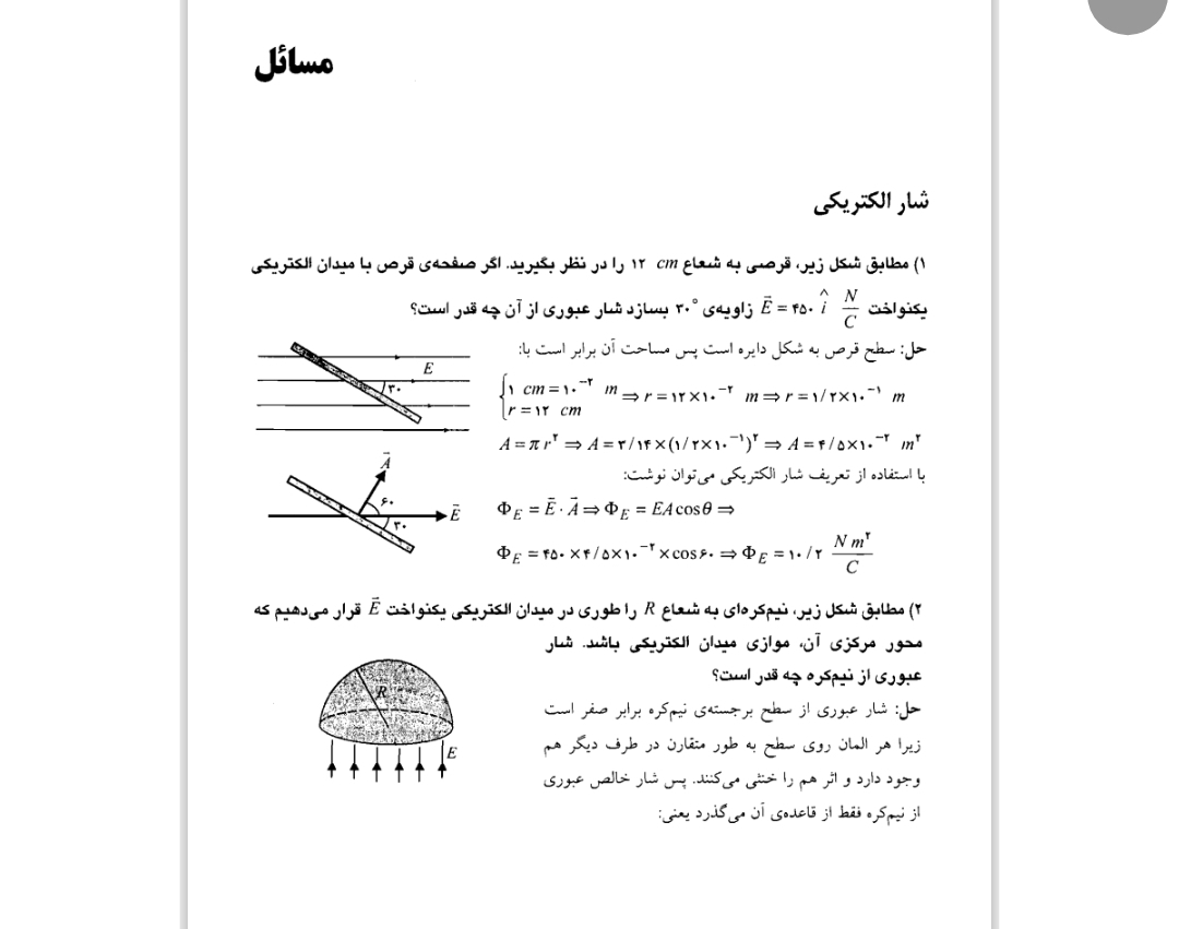 حل المسائل فیزیک ۲ پیام نور
