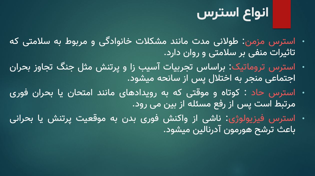 پاورپوینت روانشناسی استرس شغل زندگی 9 اسلاید