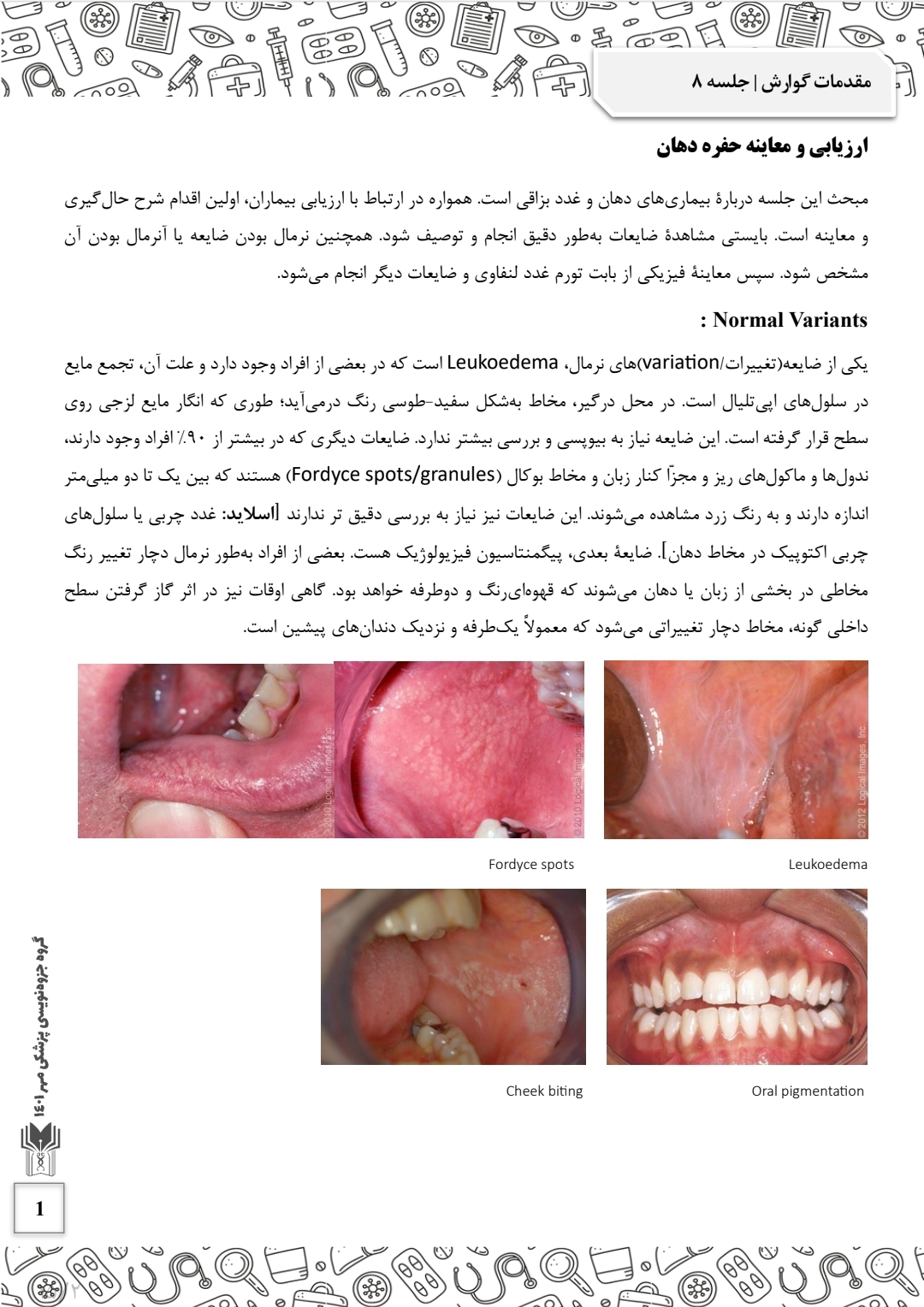 جزوه ارزیابی و معاینه حفره دهان