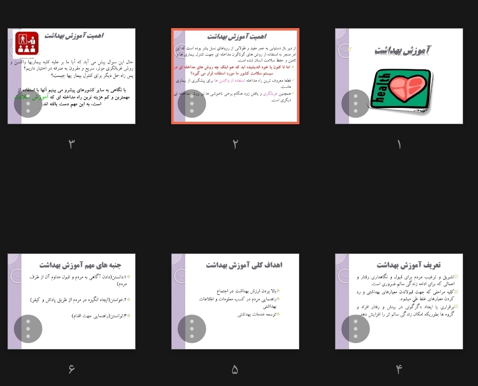 جزوه آموزش بهداشت