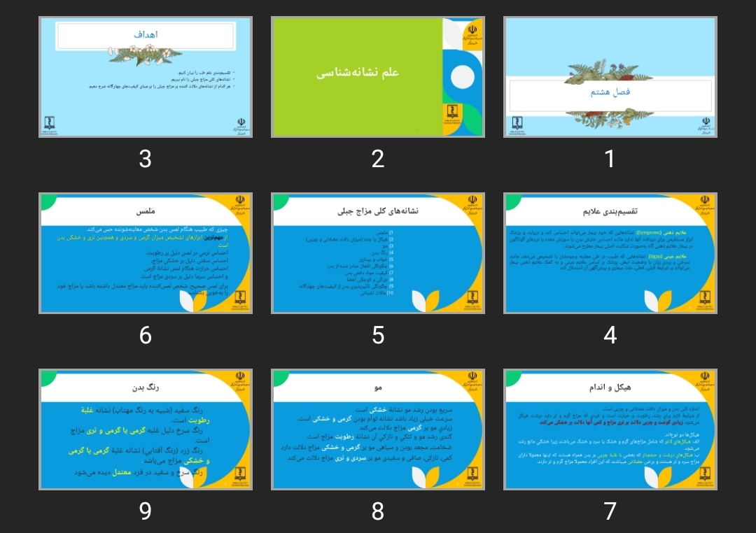 پاورپوینت علم نشانه‌شناسی