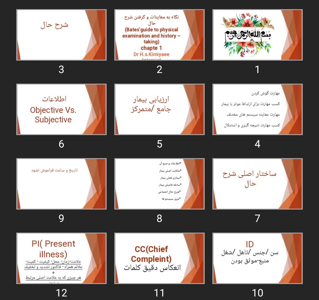 پاورپوینت نگاه به معاینات و گرفتن شرح حال