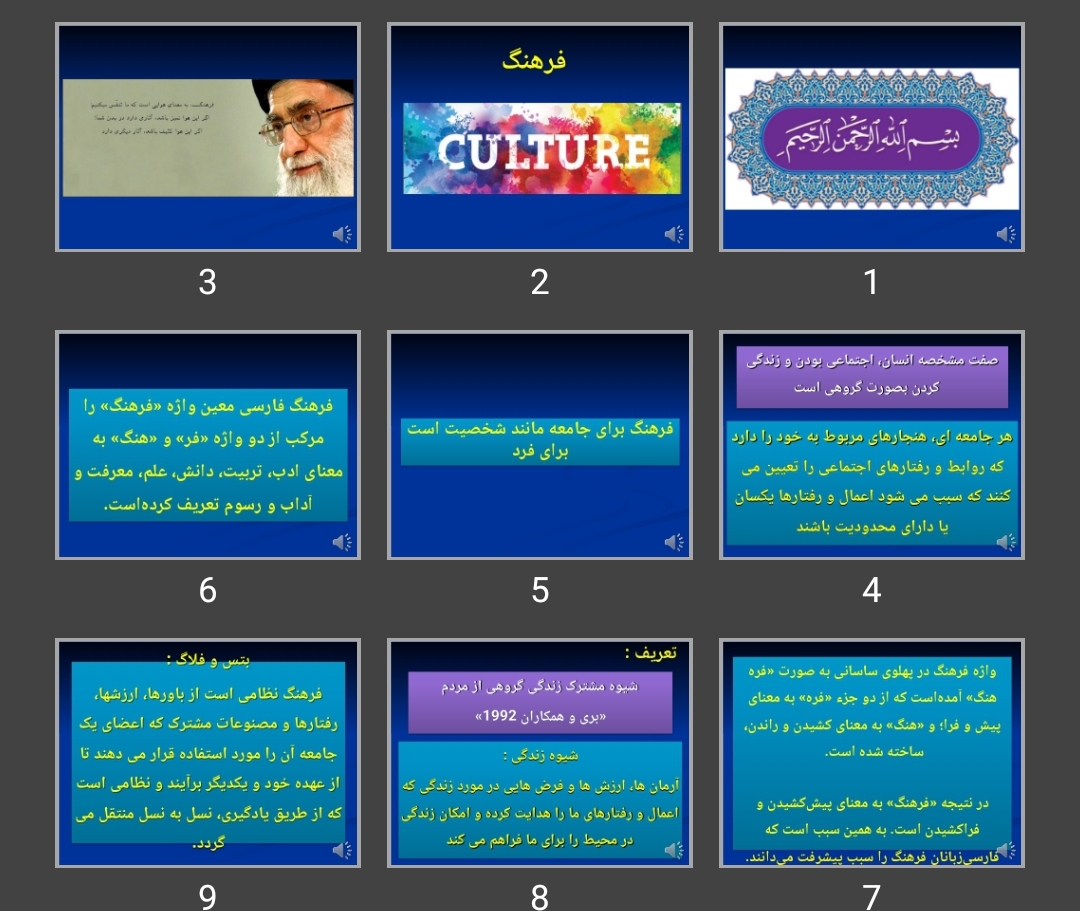 پاورپوینت فرهنگ