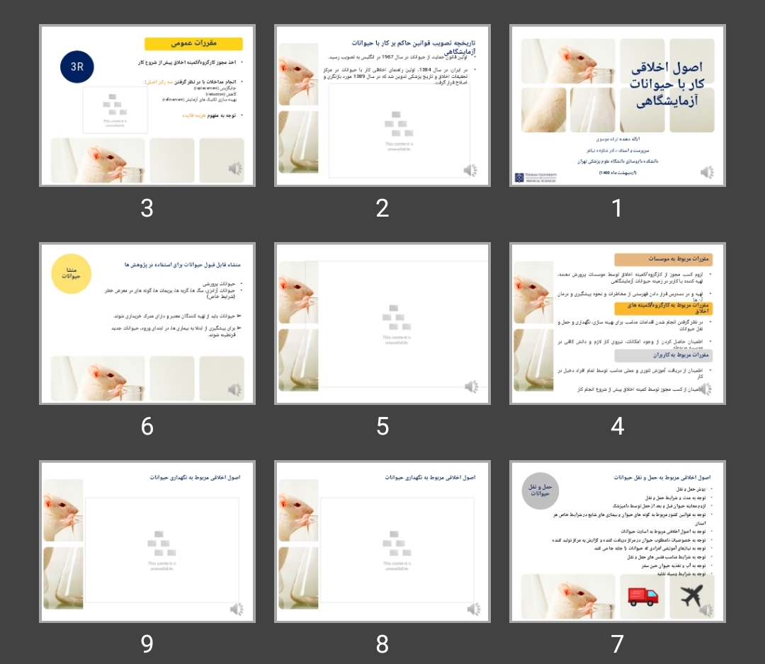 پاورپوینت اصول اخلاقی کار با حیوانات آزمایشگاهی