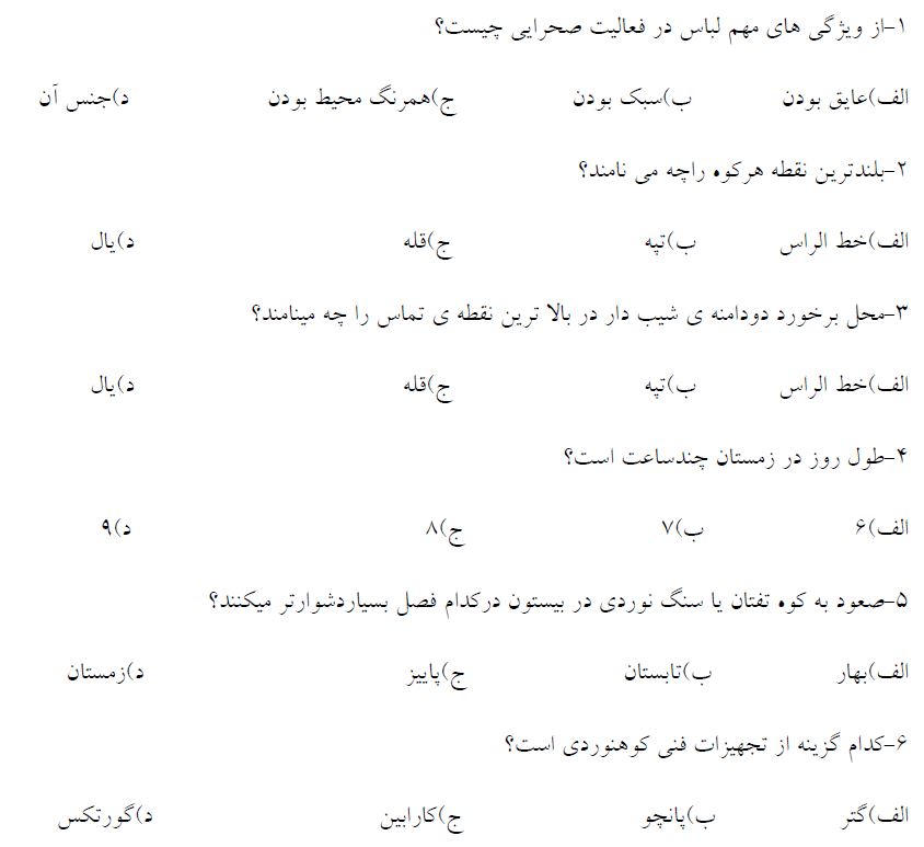دانلود سوالات فنی و حرفه ای اکوتوریسم با پاسخ - 400 سوال