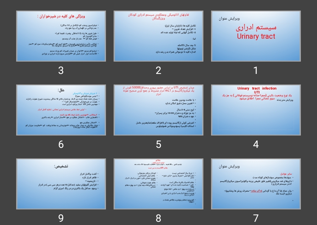 پاورپوینت سیستم ادراری