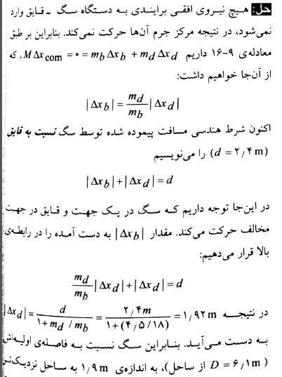 حل المسائل فیزیک هالیدی فصل 9 pdf