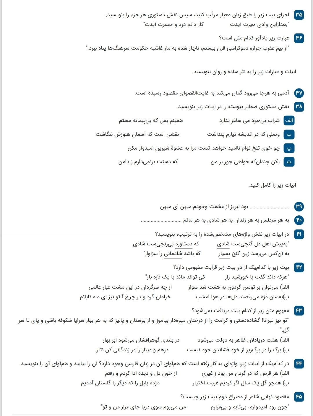مجموعه سوالات تضمینی امتحان نهایی دوازدهم تجربی (تضمین کسب نمره ۲۰)