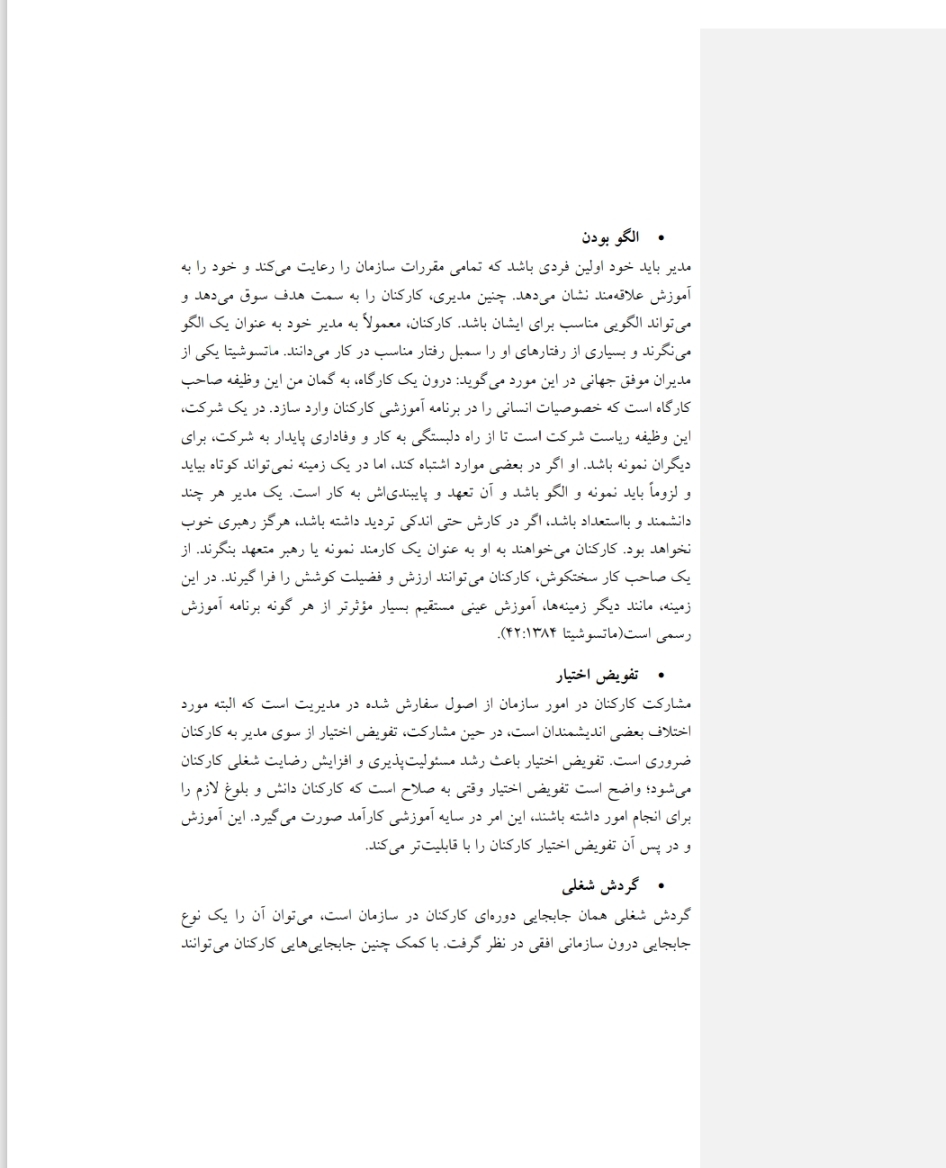 آموزش در سازمان ها(pdf قابل سرچ)