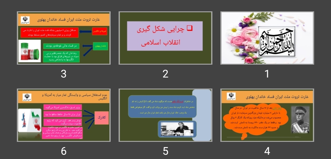 پاورپوینت چرایی شکل گیری انقلاب اسلامی